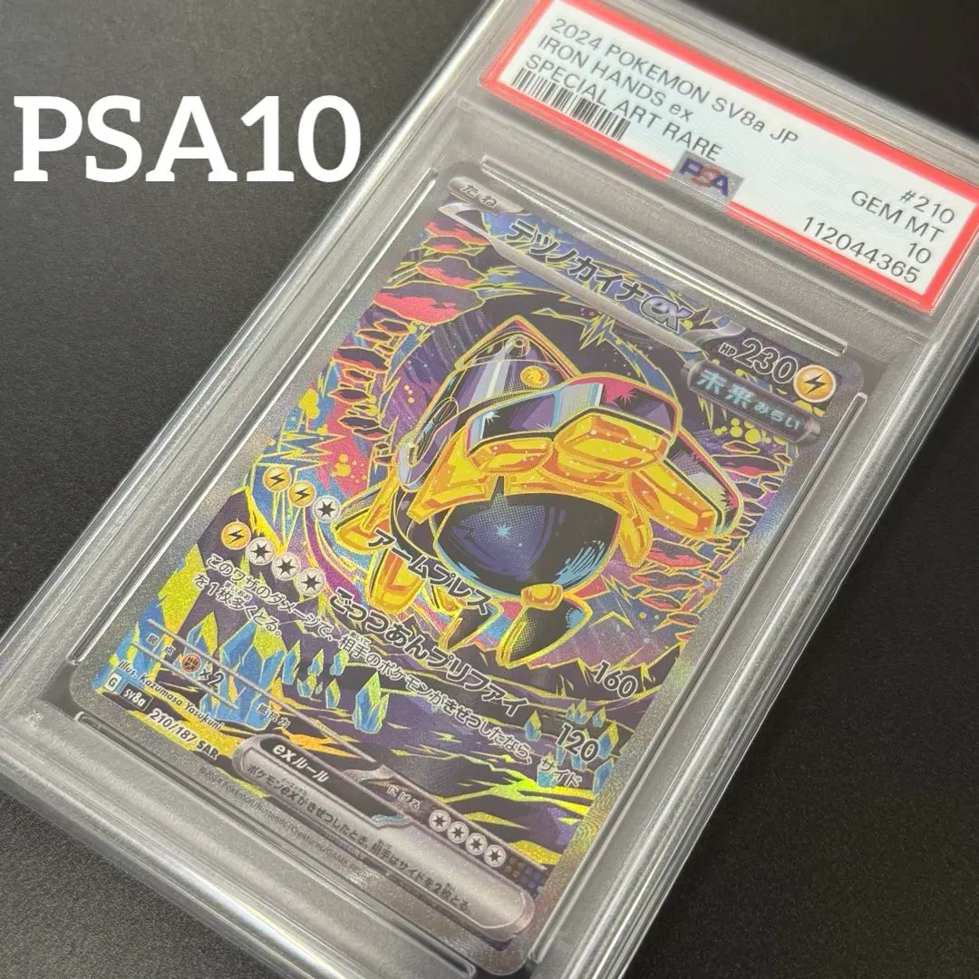 連番 PSA10】テツノカイナex テツノブジンex テツノカシラex SAR