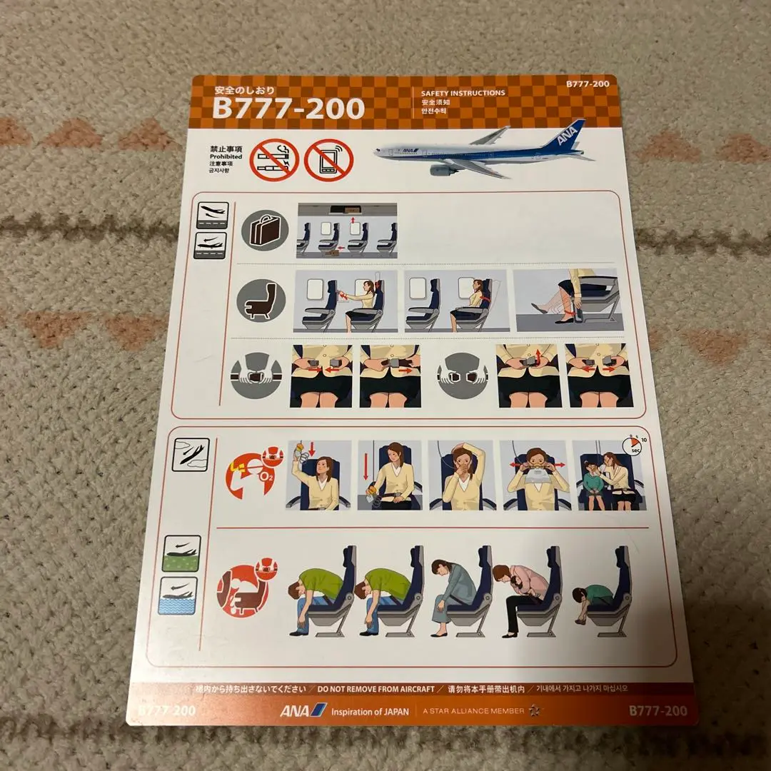 ANA 2000年代　B777-200 安全のしおり 日本に 2025年最新】安全のしおり ANA メルカリ - 777の人気