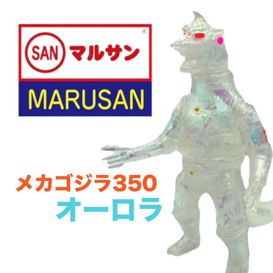メカゴジラ 350 オーロラカラー マルサン MARUSAN 未開封 ソフビ 2025年最新】メカゴジラ オーロラの人気アイテム - メルカリ
