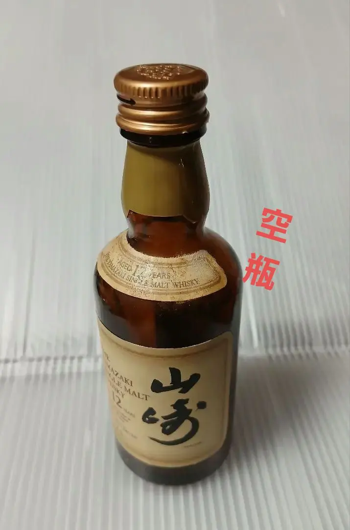 山崎　ミズナラ　空瓶　未洗浄 Yahoo!オークション -「山崎 空き瓶」の落札相場・落札価格