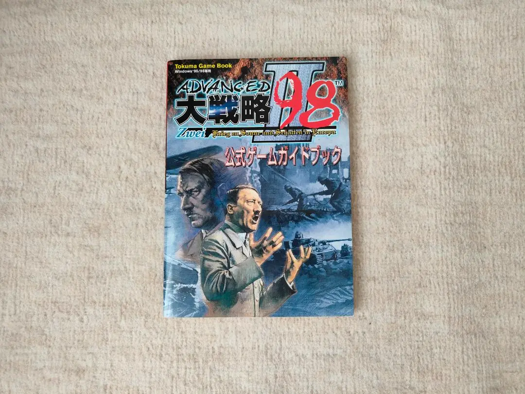 2025年最新】アドバンスド大戦略98の人気アイテム - メルカリ