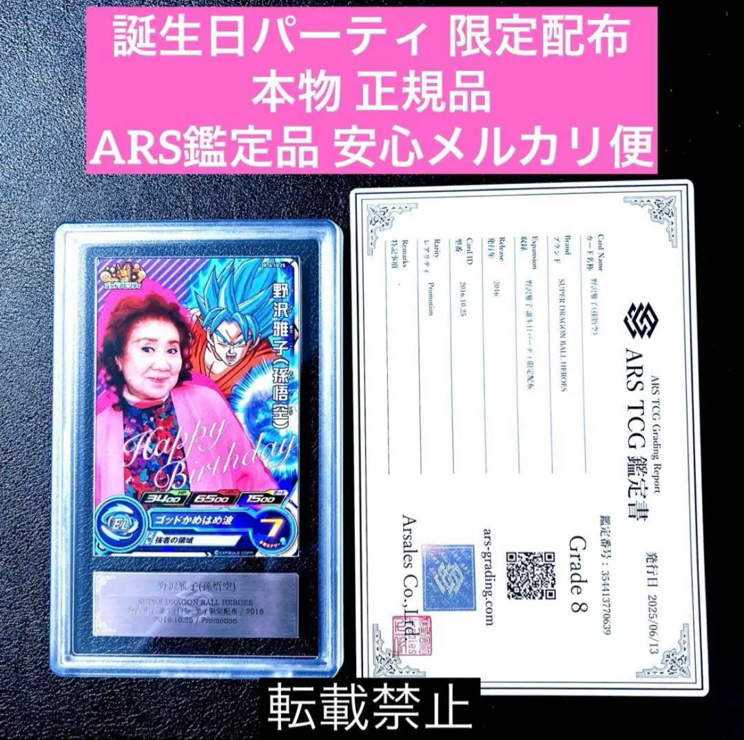2025年最新】野沢雅子 ドラゴンボールヒーローズの人気アイテム