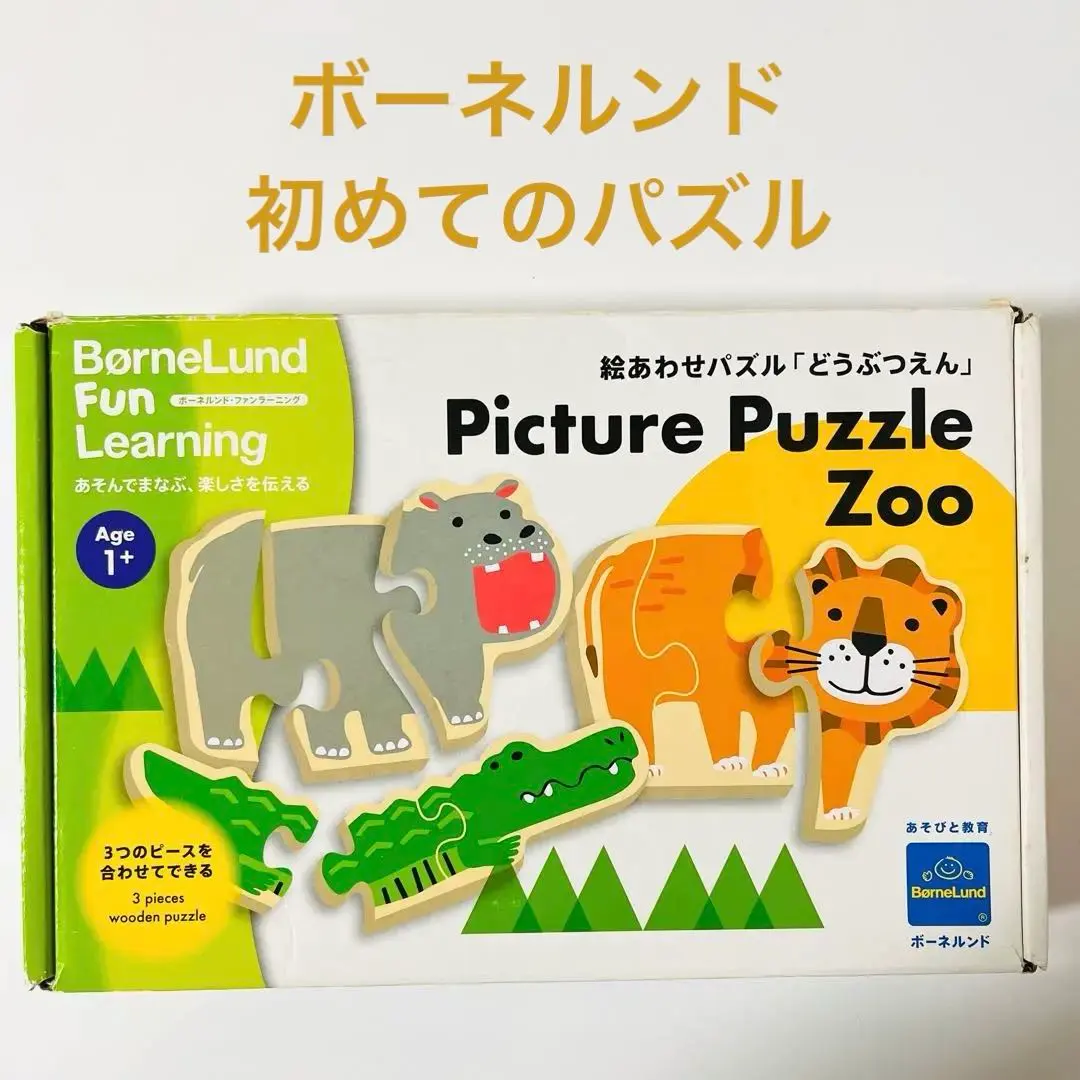 博樂學習 拼圖遊戲「動物園」 初學者拼圖 的縮圖