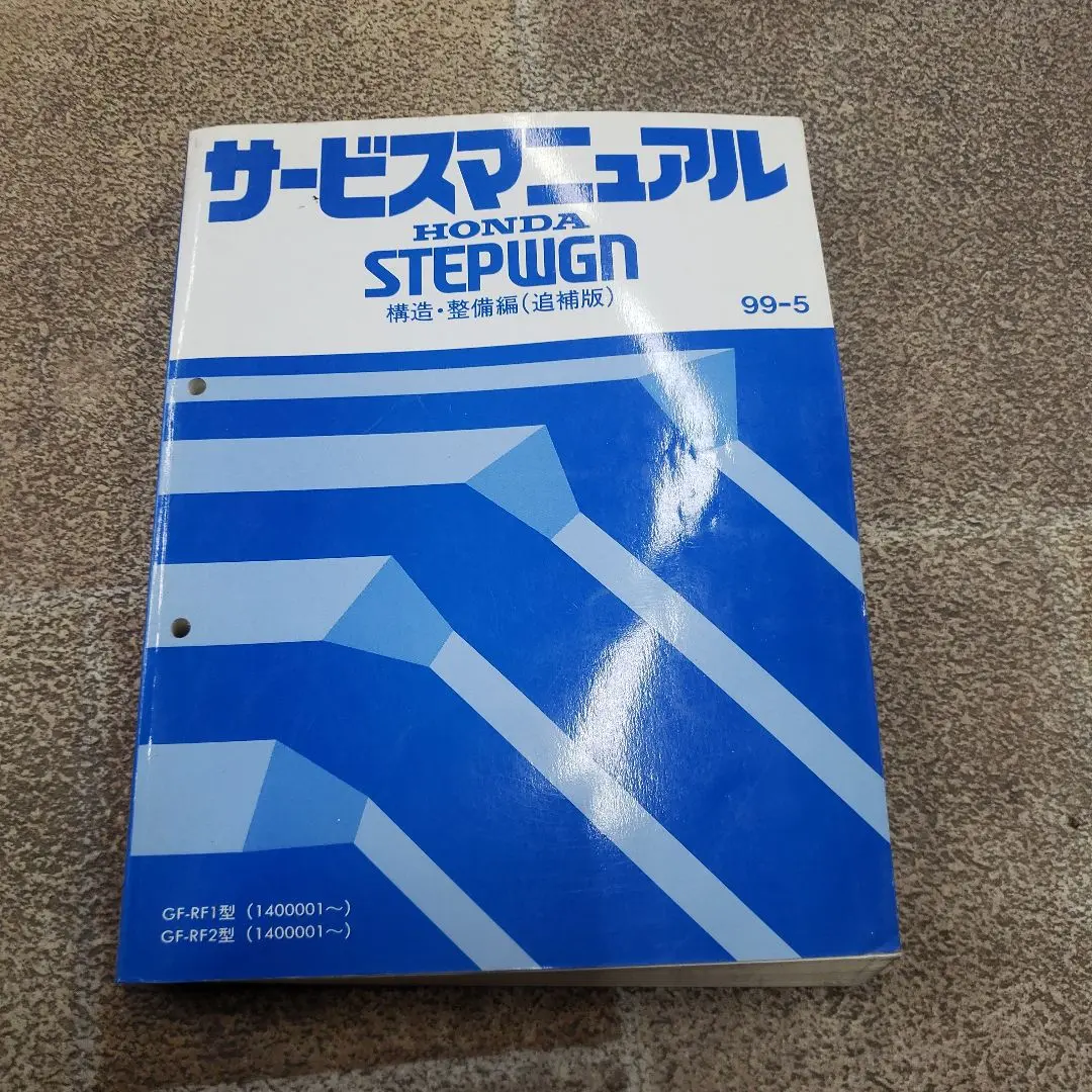 HONDA サービスマニュアル STEPWGN シャシ整備編 上下巻2冊セット HONDA サービスマニュアル STEPWGN シャシ整備編 上下巻2冊
