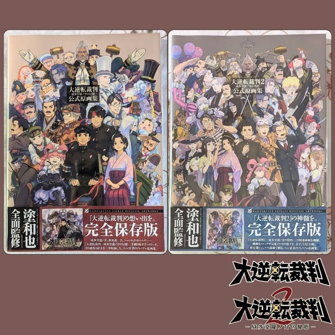 未開封 逆転裁判 画集 成歩堂編 王泥喜編 2冊組 2025年最新】逆転裁判画集の人気アイテム - メルカリ