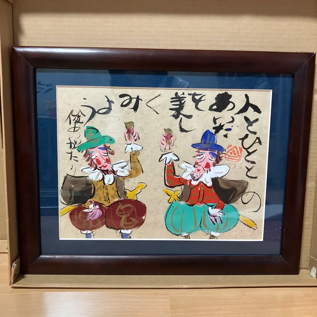 渡辺俊明#絵画#壁掛け#額縁#縁起物#仕事運気#商売繁盛#墨絵#貴重