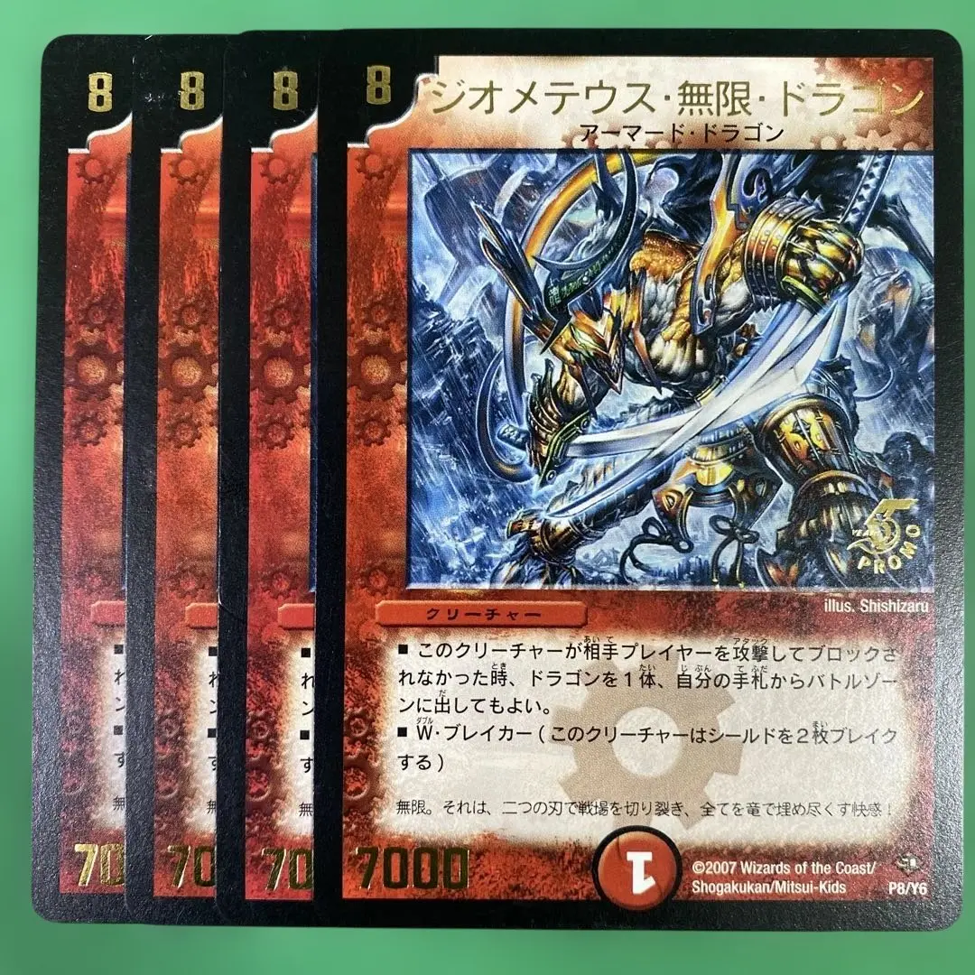 ジオメテウス無限ドラゴン　スーパーデッキゼロ優勝者賞　プロモ　ワンオーナー ジオメテウス・無限・ドラゴン [P13/Y6] | トレカカク～デュエマ