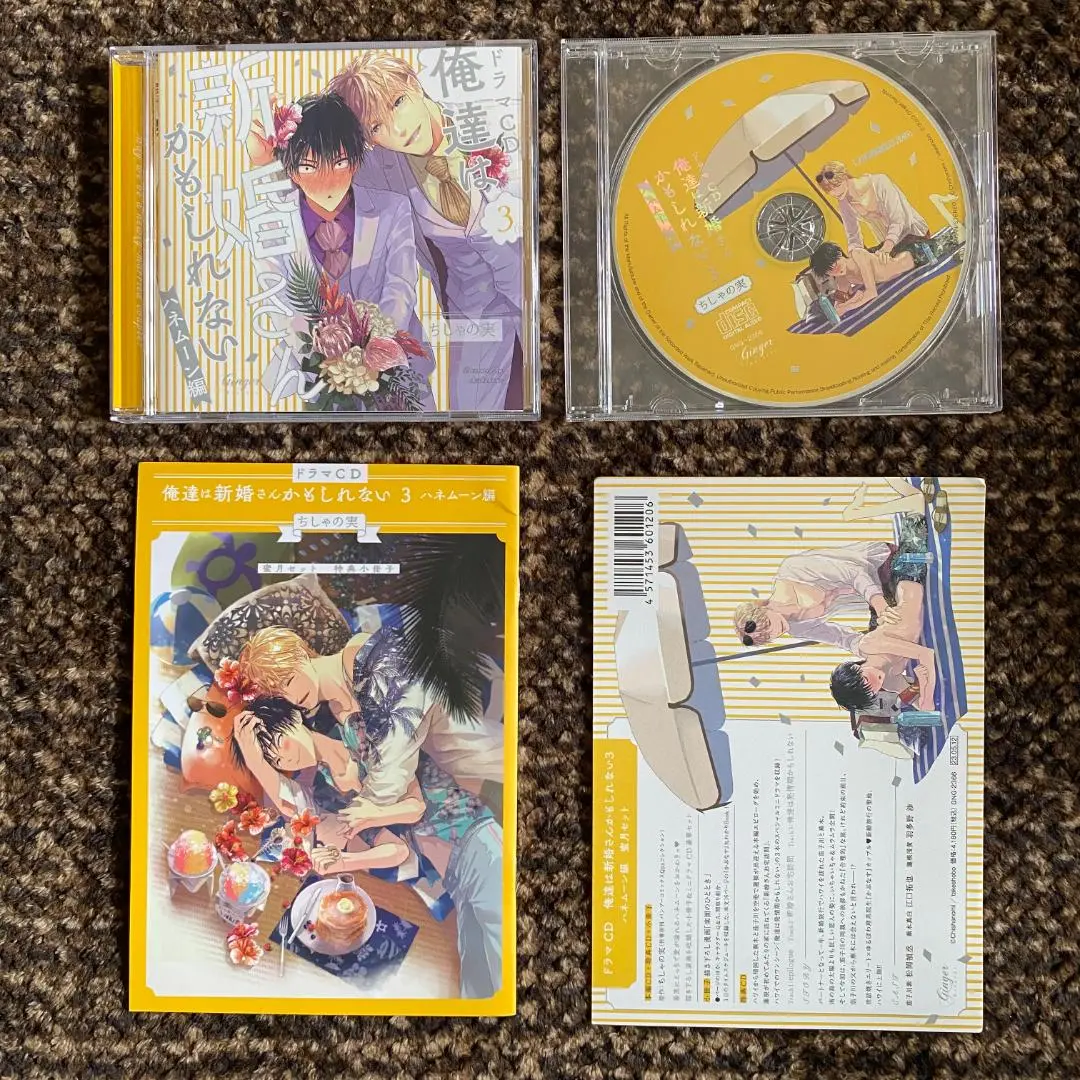 BLCD『俺達は新婚さんかもしれない２』特典CD付き BLCD 俺達は新婚さんかもしれない2【出演声優：松岡禎丞 江口