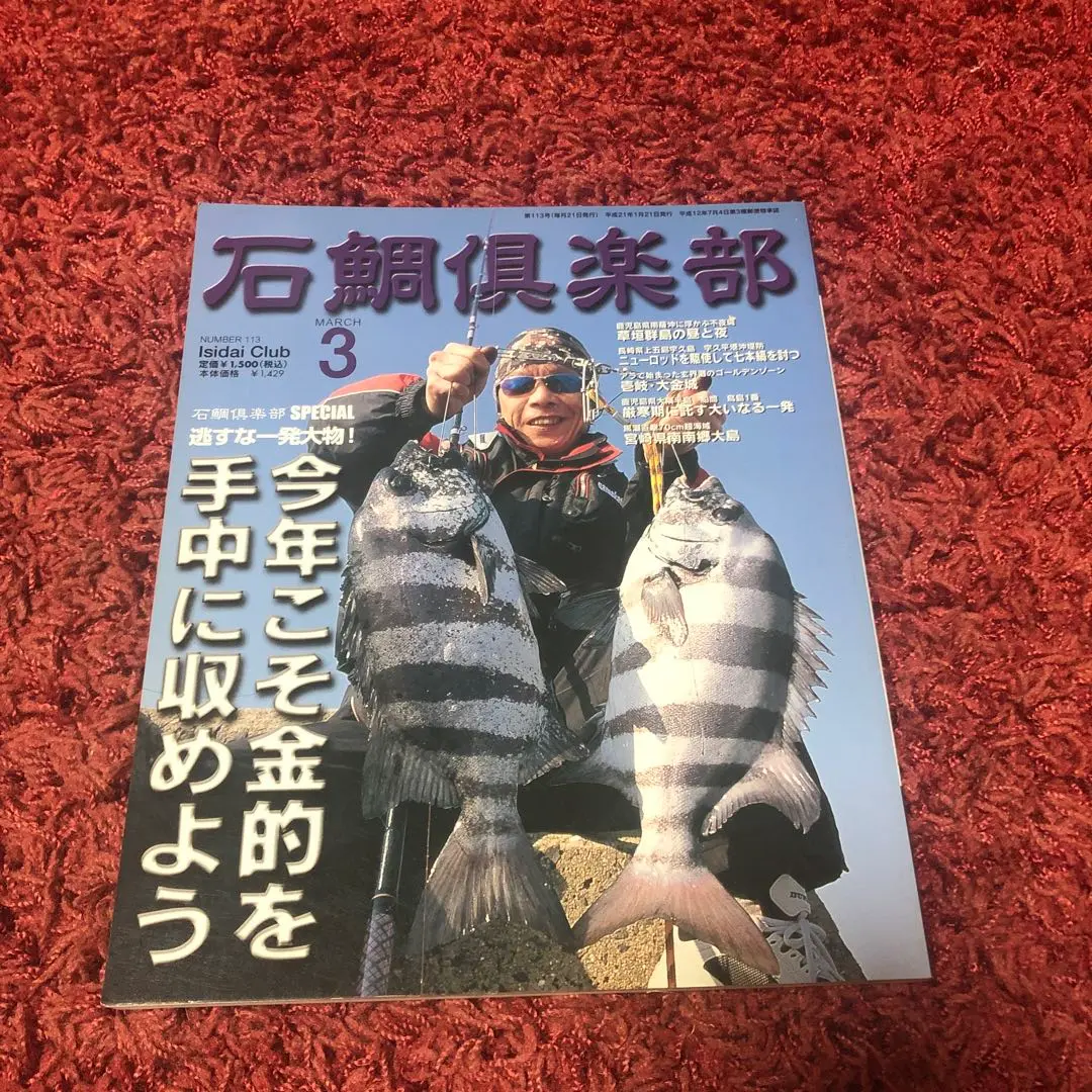 石鯛倶楽部 2006.1月～2007.12月 計24冊 - メルカリ