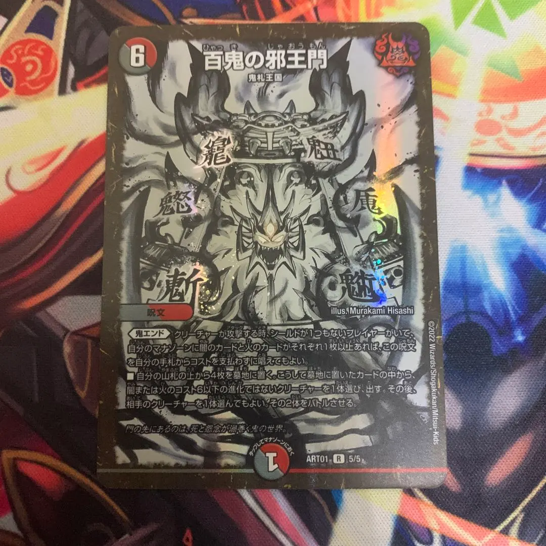 2025年最新】百鬼の邪王門 神アートの人気アイテム - メルカリ