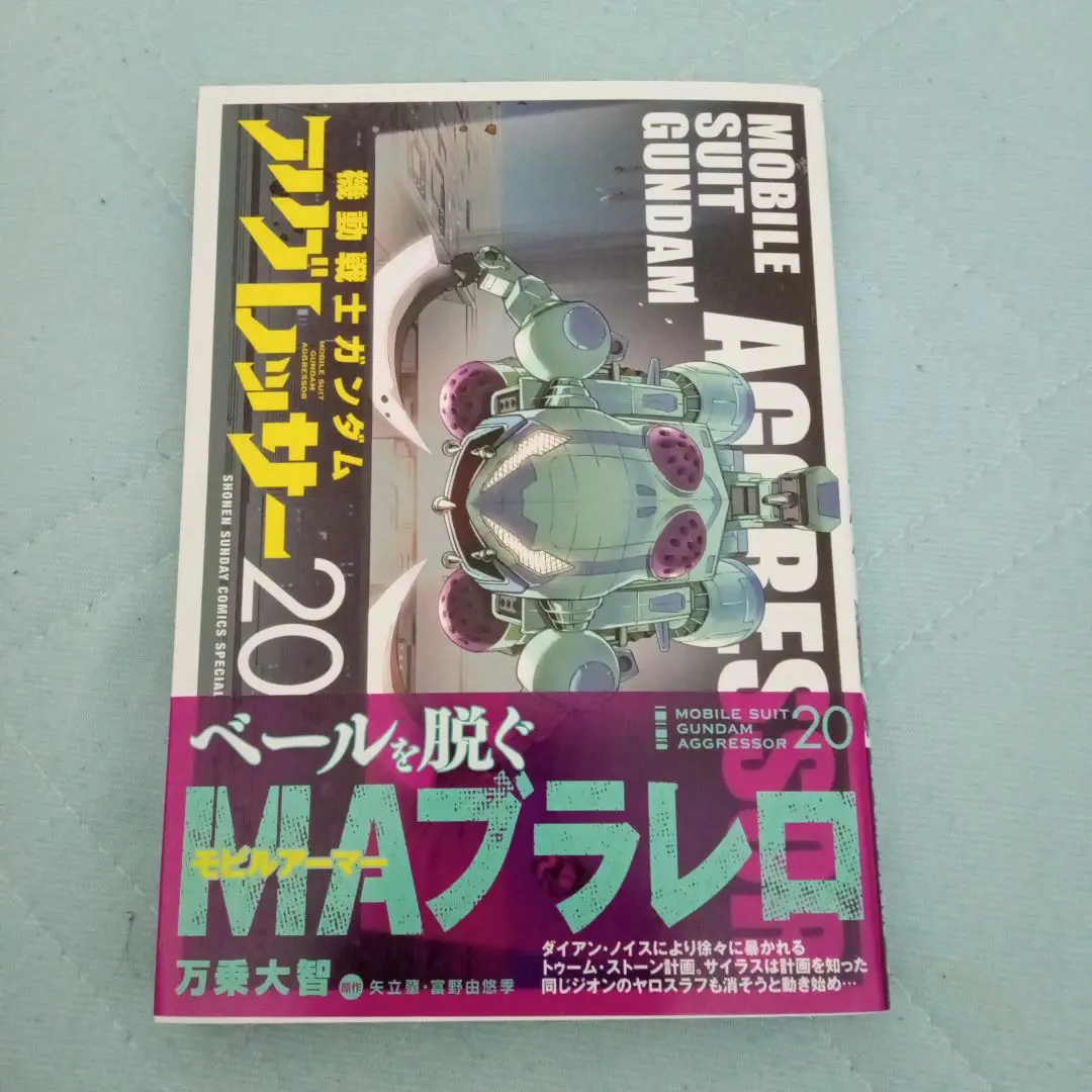 2025年最新】機動戦士ガンダム アグレッサー（20）の人気