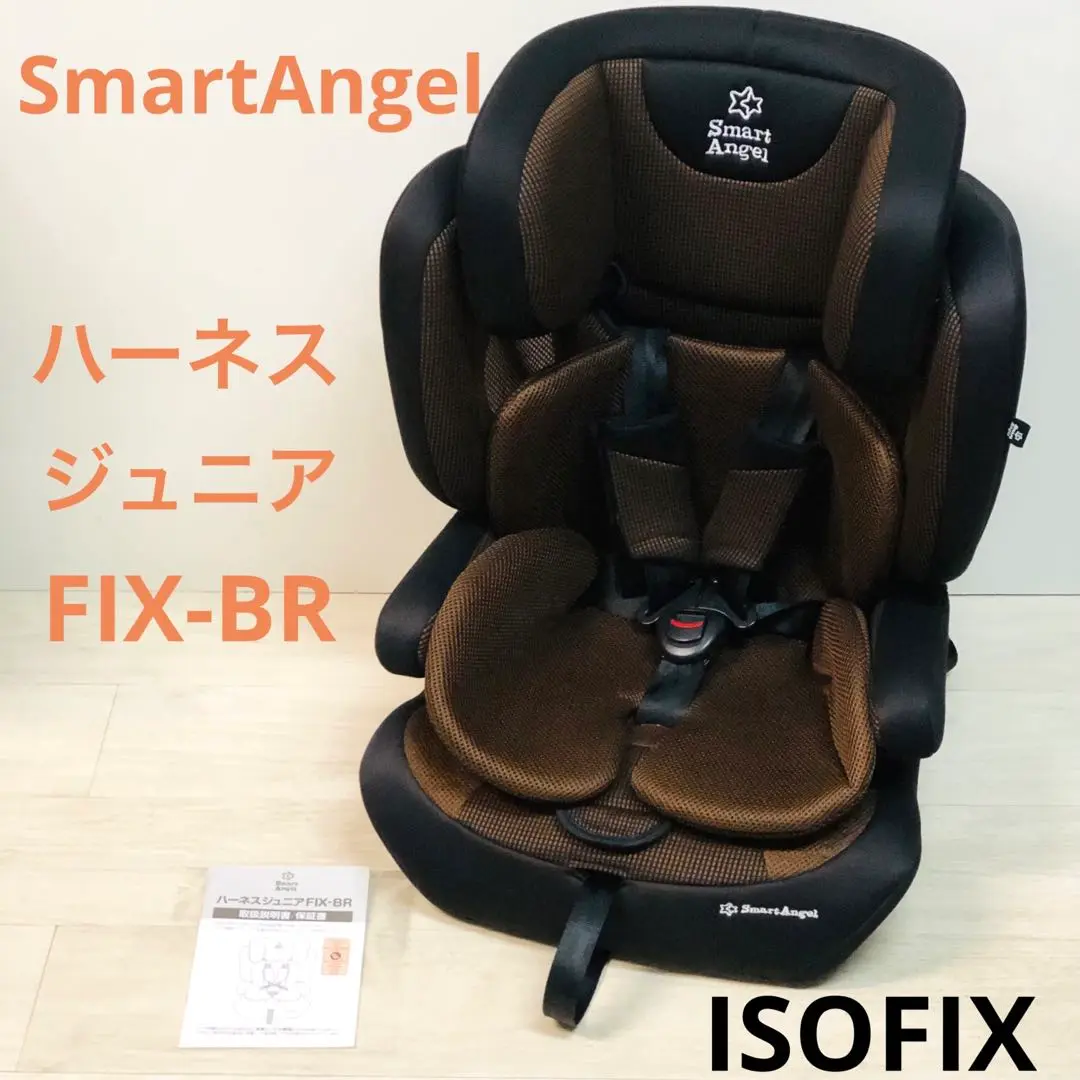 スマートエンジェル ジュニアシート FIX-BR ISOFIX ブラウン スマートエンジェル ハーネスジュニア FIX-BR ISOFIX ブラウン