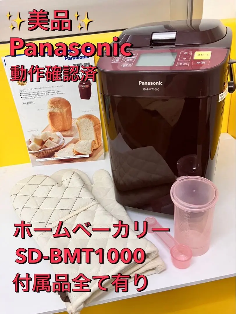 Panasonic ホームベーカリー SD-BMT1000 2015年製 概要 ホームベーカリー SD-BMT1000 | ホームベーカリー | Panasonic