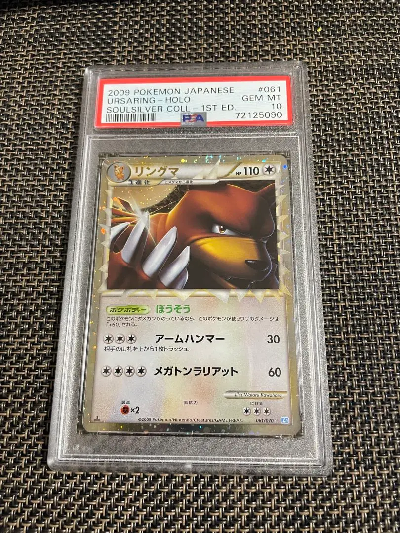 PSA10 リングマ　グレート　ミラー　L1 061/070 ソウルシルバー リングマ(グレートミラー)【-】{061/070}