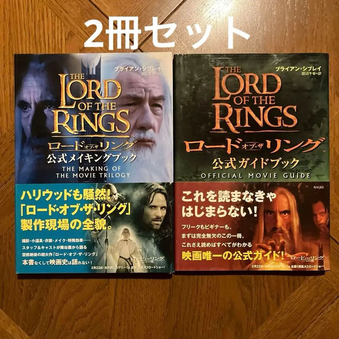 2025年最新】ロード・オブ・ザ・リング 公式メイキングブックの