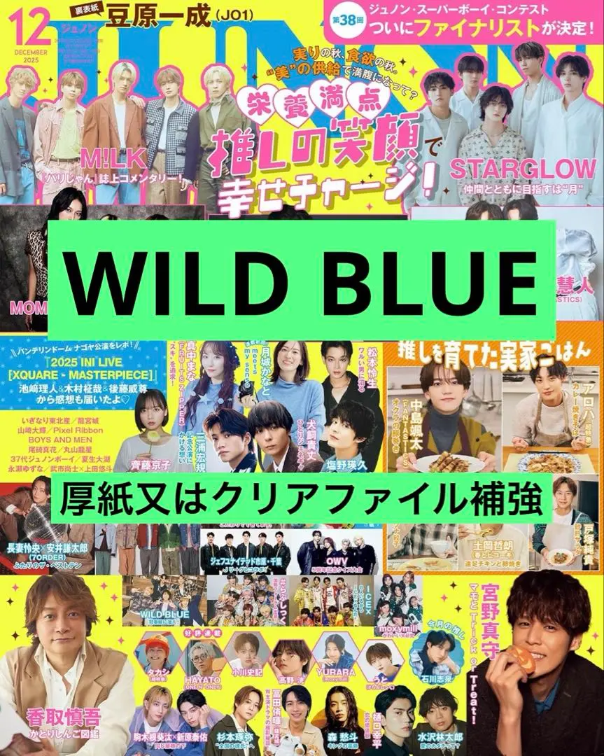 JUNON 12月號 WILD BLUE 剪報 的縮圖
