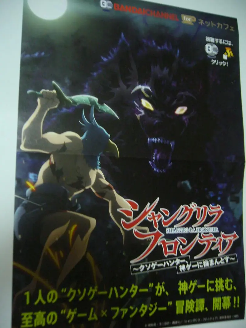 非売品 新品未使用】シャングリラ・フロンティアX公式 BIGポスター