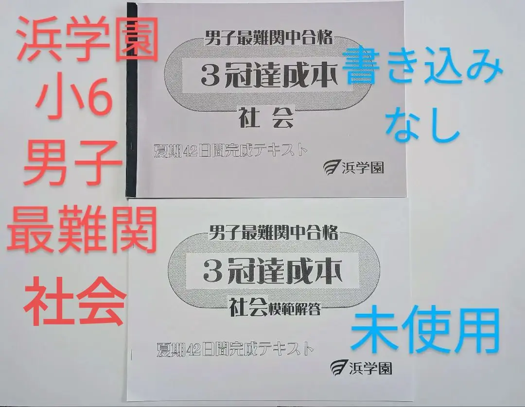 2025年最新】3冠達成 浜学園の人気アイテム - メルカリ