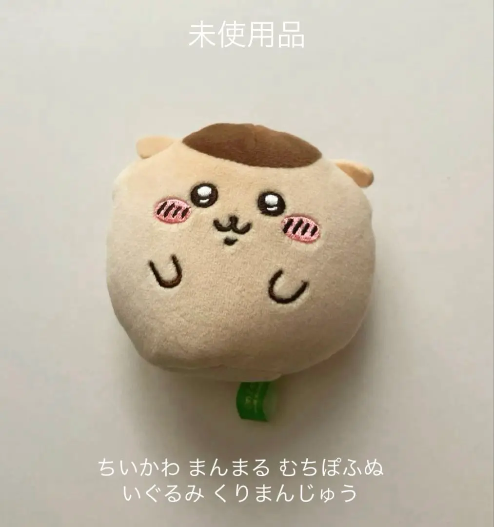 2025年最新】ちいかわ まんまる むちぽふぬいぐるみ(くり