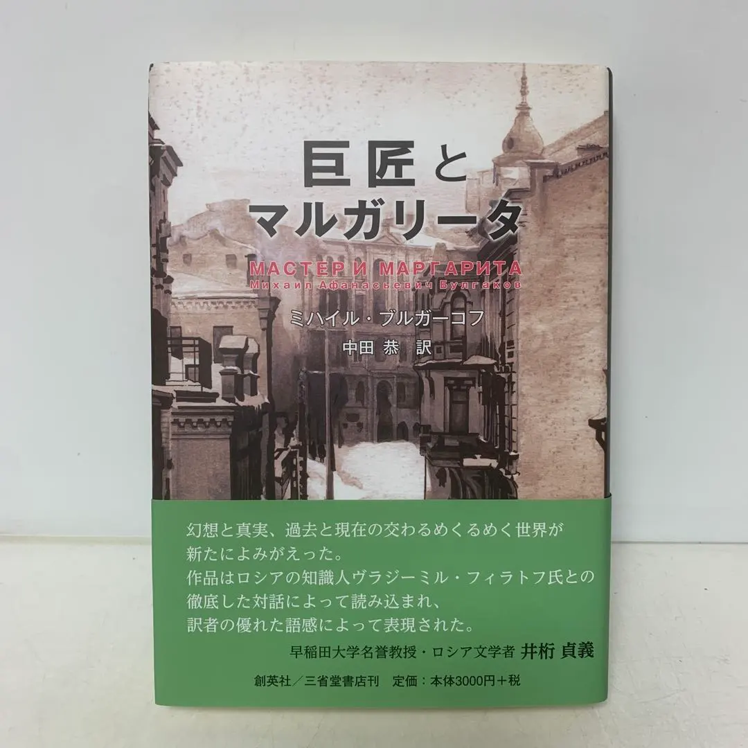 巨匠とマルガリータ DVD 5枚組　著作権承認DVD 巨匠とマルガリータ DVD 5枚組 著作権承認DVD