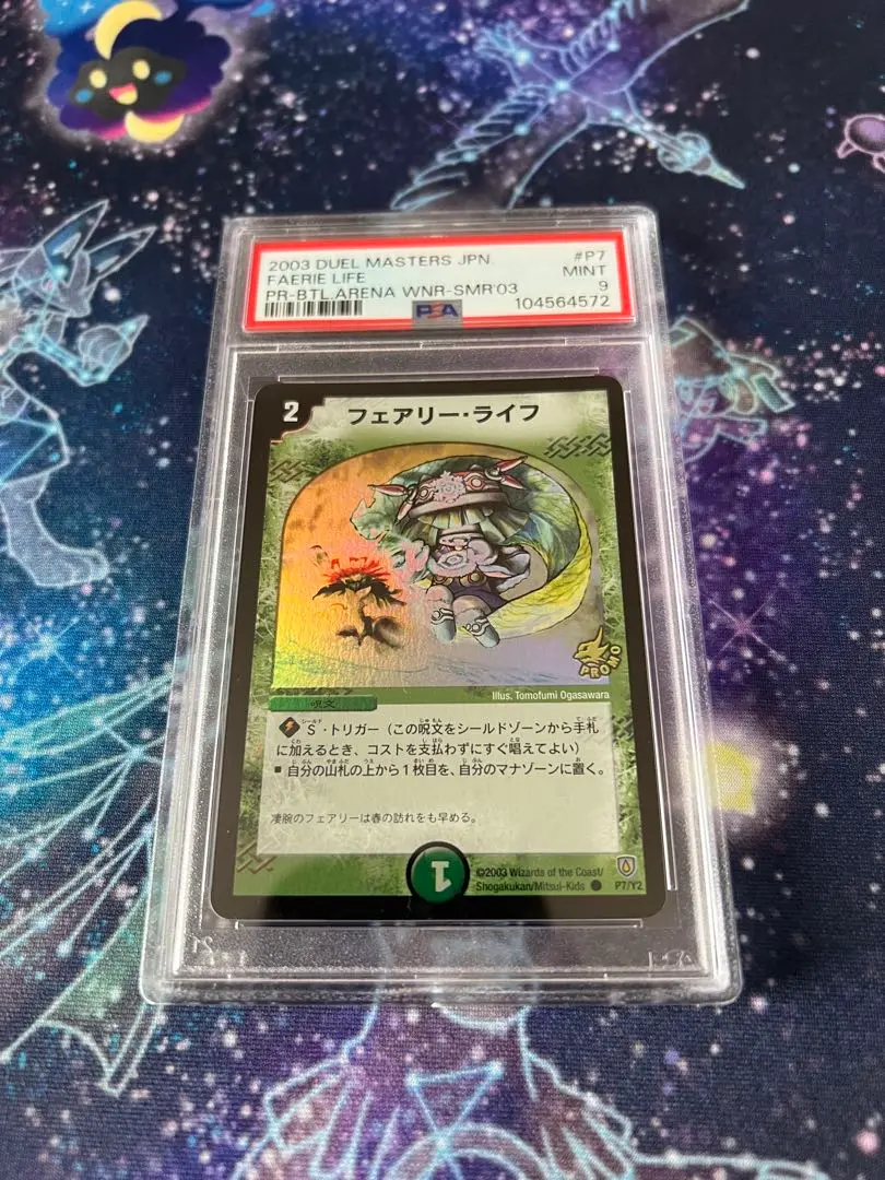 デュエルマスターズ フェアリー・ライフ プロモ PSA9 PSA9】フェアリーライフ プロモ 初期 デュエマ デュエル