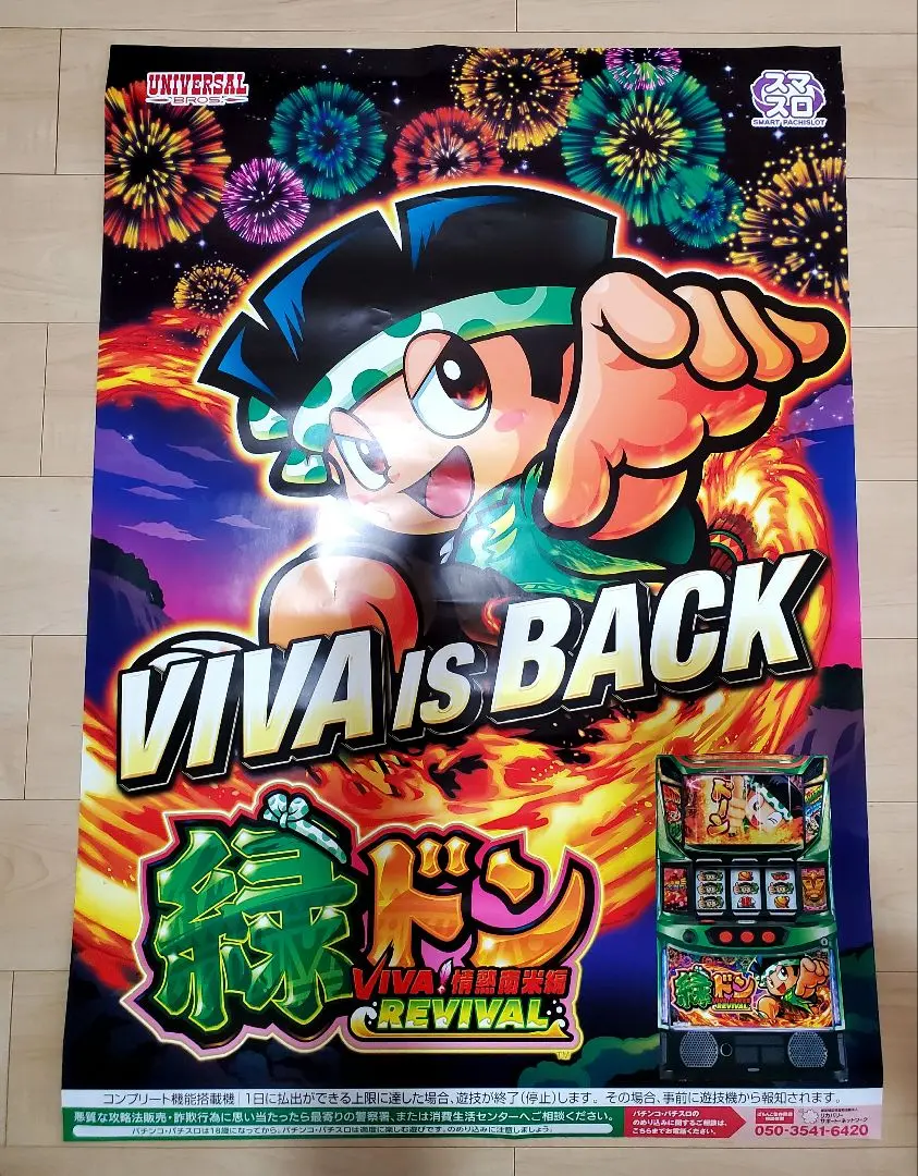 パチンコ、スロットポスターまとめ売り Yahoo!オークション -「ポスター まとめ」(パチンコ、パチスロ