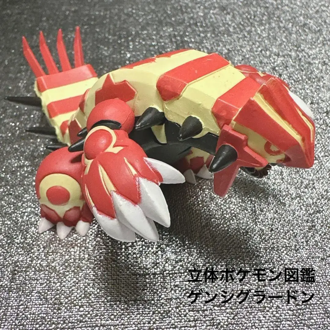 立体ポケモン図鑑　ミュウ　オルドラン城　グラードン　ヤドン　吉野家　フィギュア 立体ポケモン図鑑 【ゲンシグラードン】 フィギュア - メルカリ