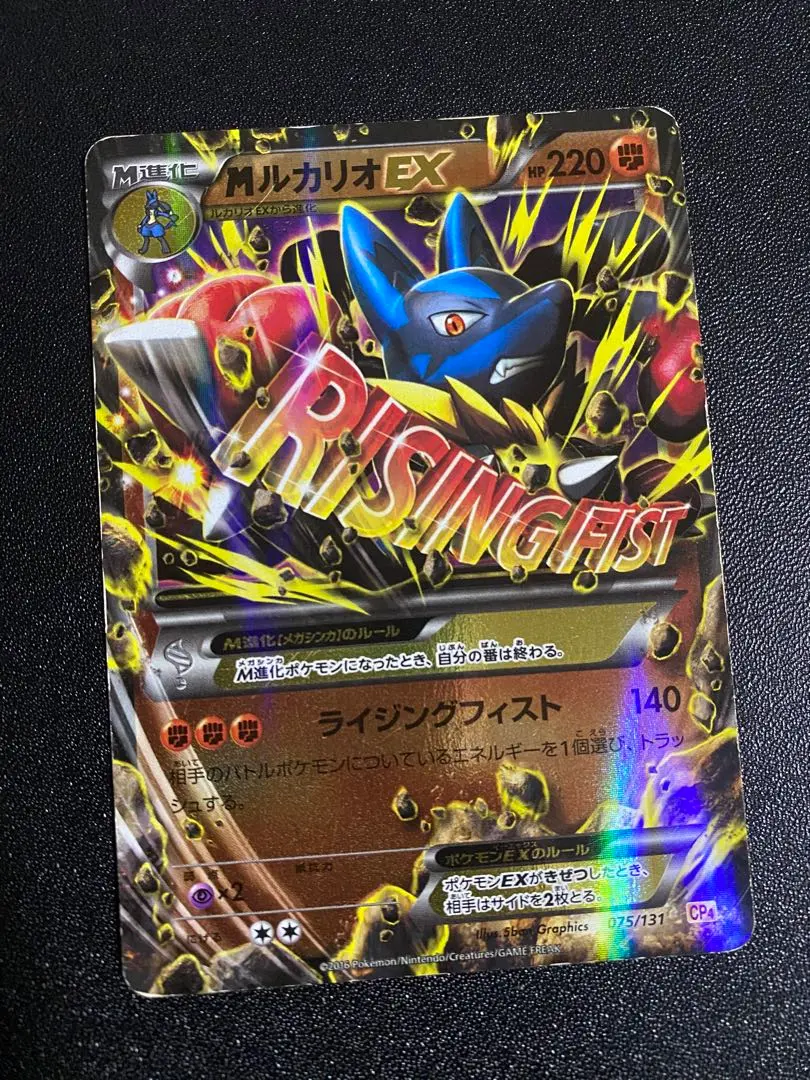 Amazon.co.jp: MルカリオEX（UR）/ポケモンカードXY ライジング