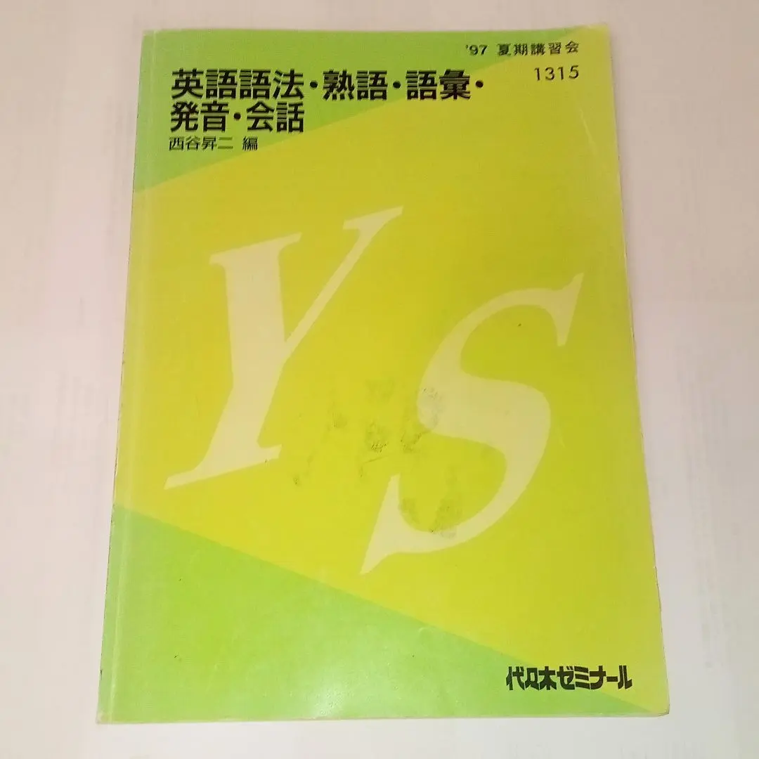 代ゼミ　西谷昇二　基礎徹底英語2021年★通年セット★４冊のテキスト 2025年最新】西谷昇二 代ゼミの人気アイテム - メルカリ