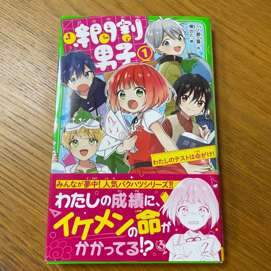 時間割男子 1-16巻セット+しおり2枚 初回限定》『時間割男子⑯』には科目男子しおりspecialがついて