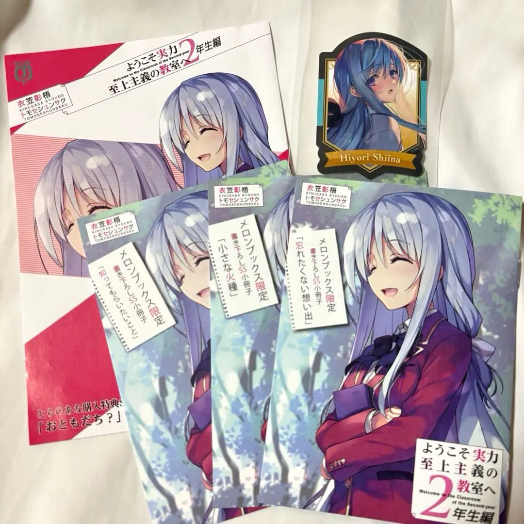 ようこそ実力至上主義の教室へSS小冊子&リーフレット計8種セット Amazon.co.jp: ようこそ実力至上主義の教室へ2年生編 7 MFたぺJ