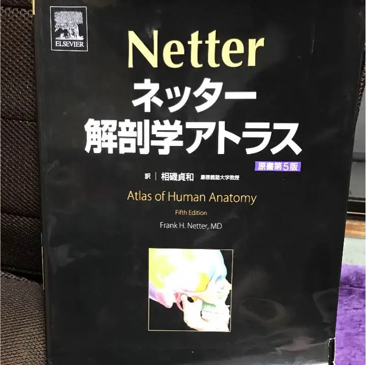 ネッター 解剖学　微生物学など　５冊 Amazon.co.jp: ネッター解剖学 フルセット版【電子書籍付】(原書