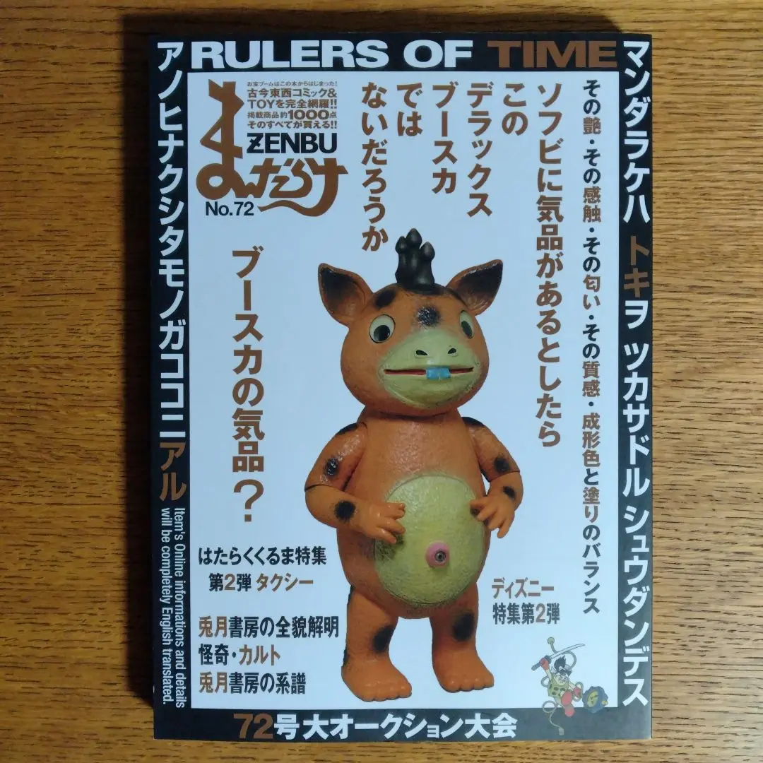 快獣ブースカ | まんだらけ出版 | まんだらけ