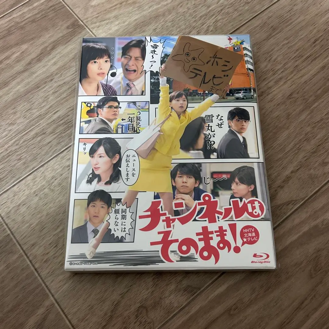 チャンネルはそのまま　Blu-ray Amazon.co.jp | チャンネルはそのまま！Blu-ray DVD・ブルーレイ