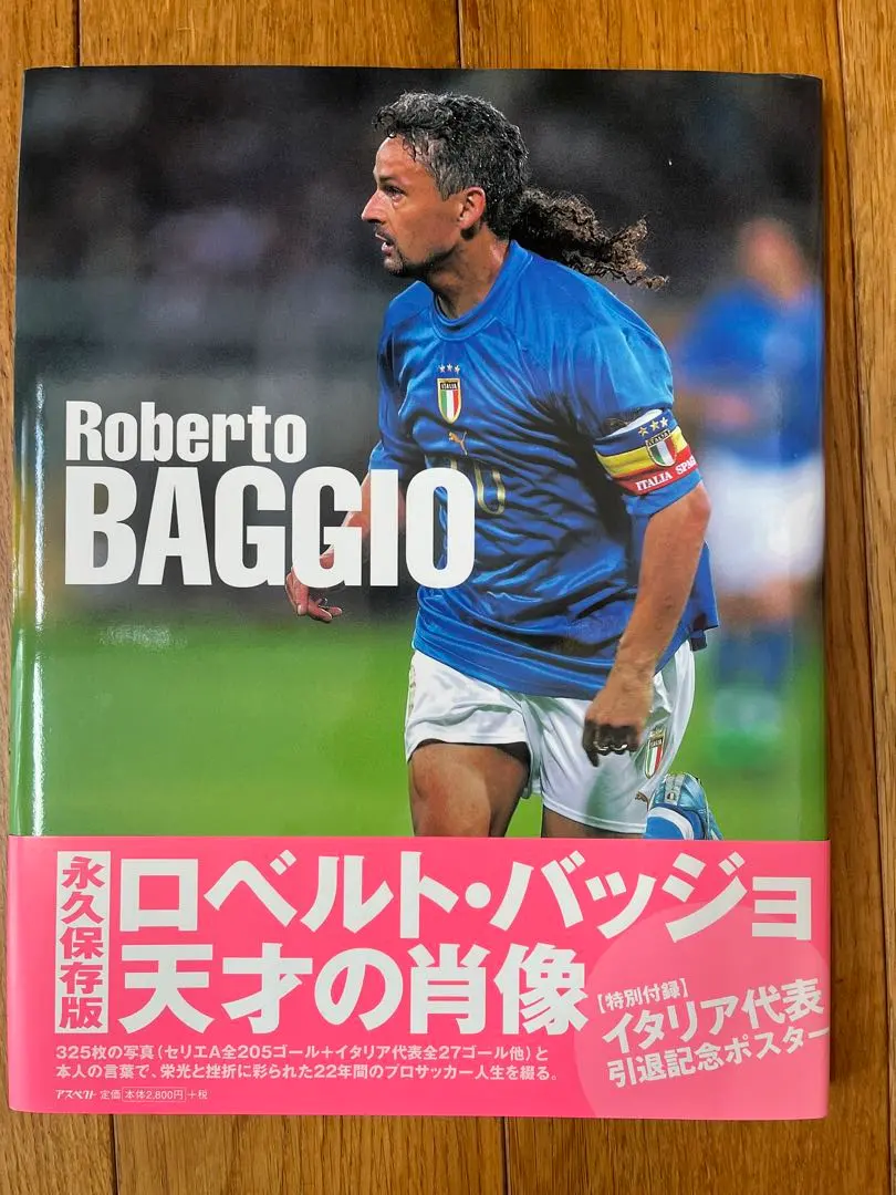 ロベルトバッジョ本セット ロベルトバッジョ本セット - メルカリ