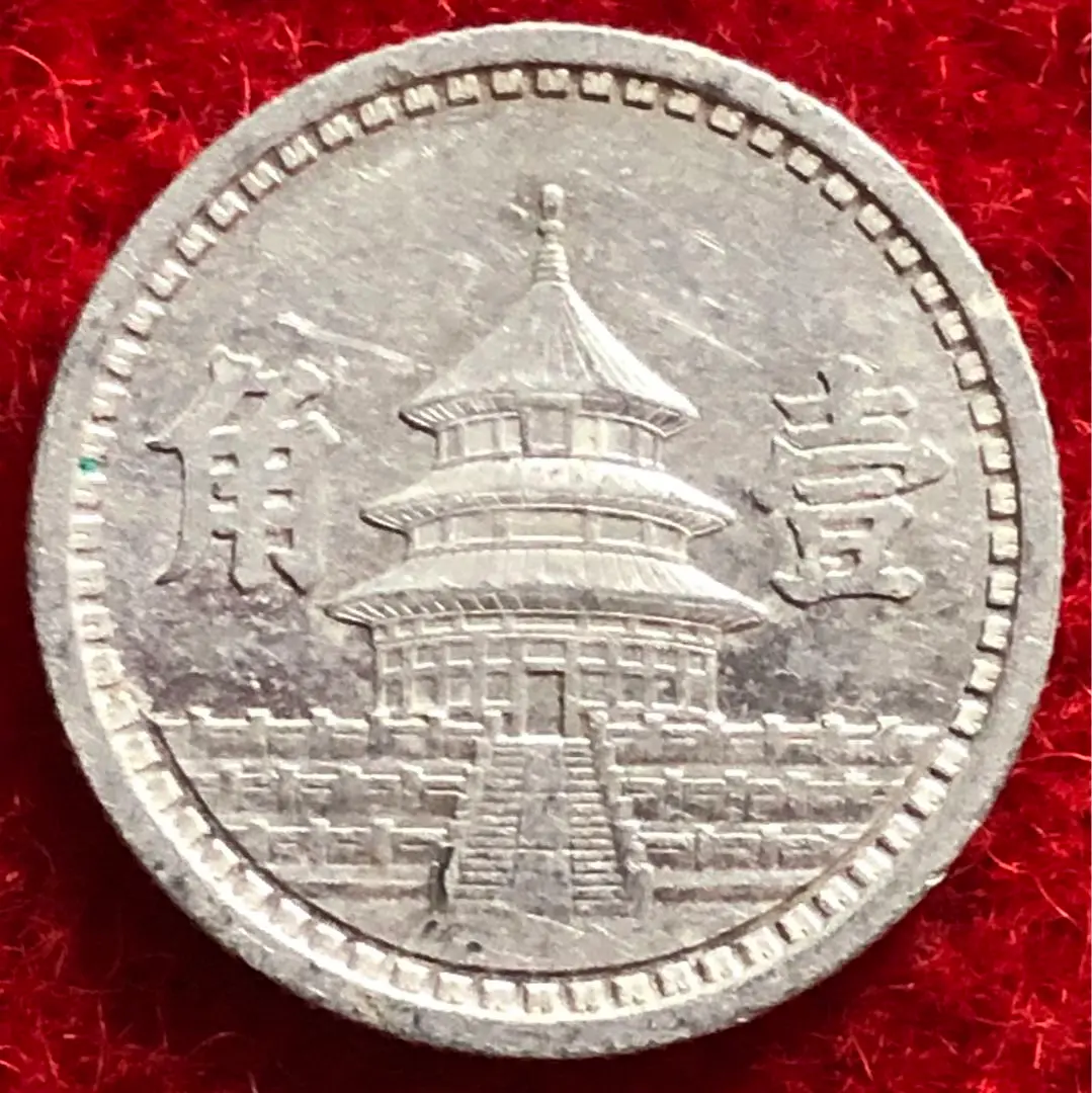 古銭　満州　中国聯合準備銀行銀行　47枚セット 古銭 満州 中国聯合準備銀行銀行 47枚セット - メルカリ