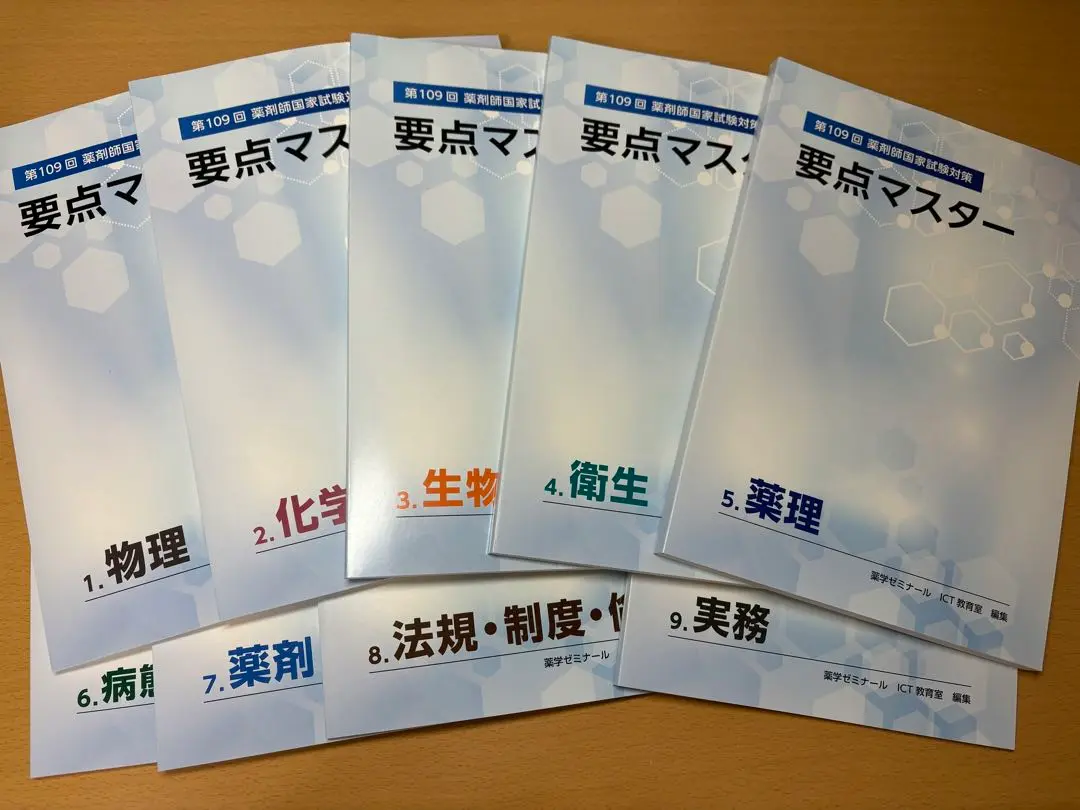 2025年最新】要点マスター 薬ゼミ 109の人気アイテム - メルカリ