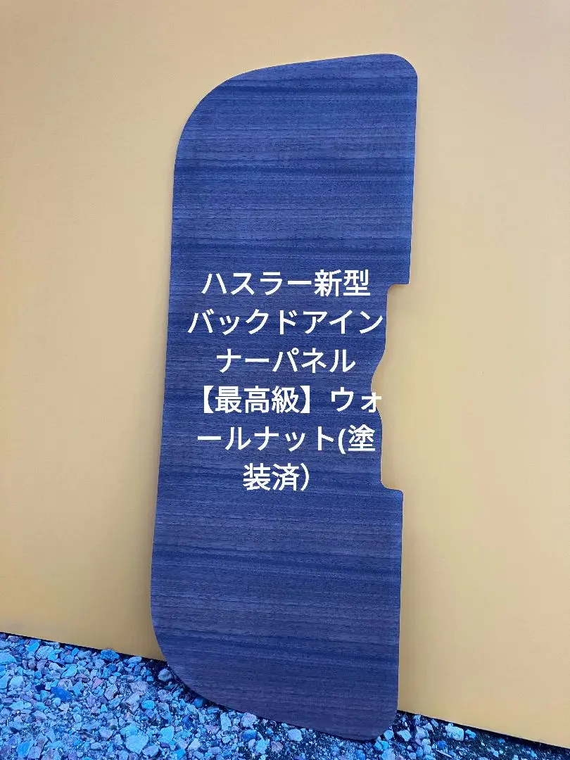 新型ハスラーバックドアインナーパネル装飾品あり価格 新型ハスラーバックドアインナーパネル装飾品あり価格 - メルカリ