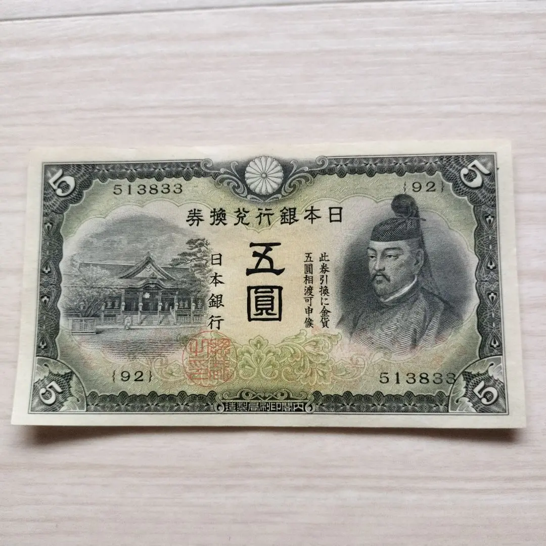 【再お値下げ】旧紙幣 兌換券 藤原鎌足200円札【準未使用・希少】 2025年最新】藤原鎌足 200円の人気アイテム - メルカリ