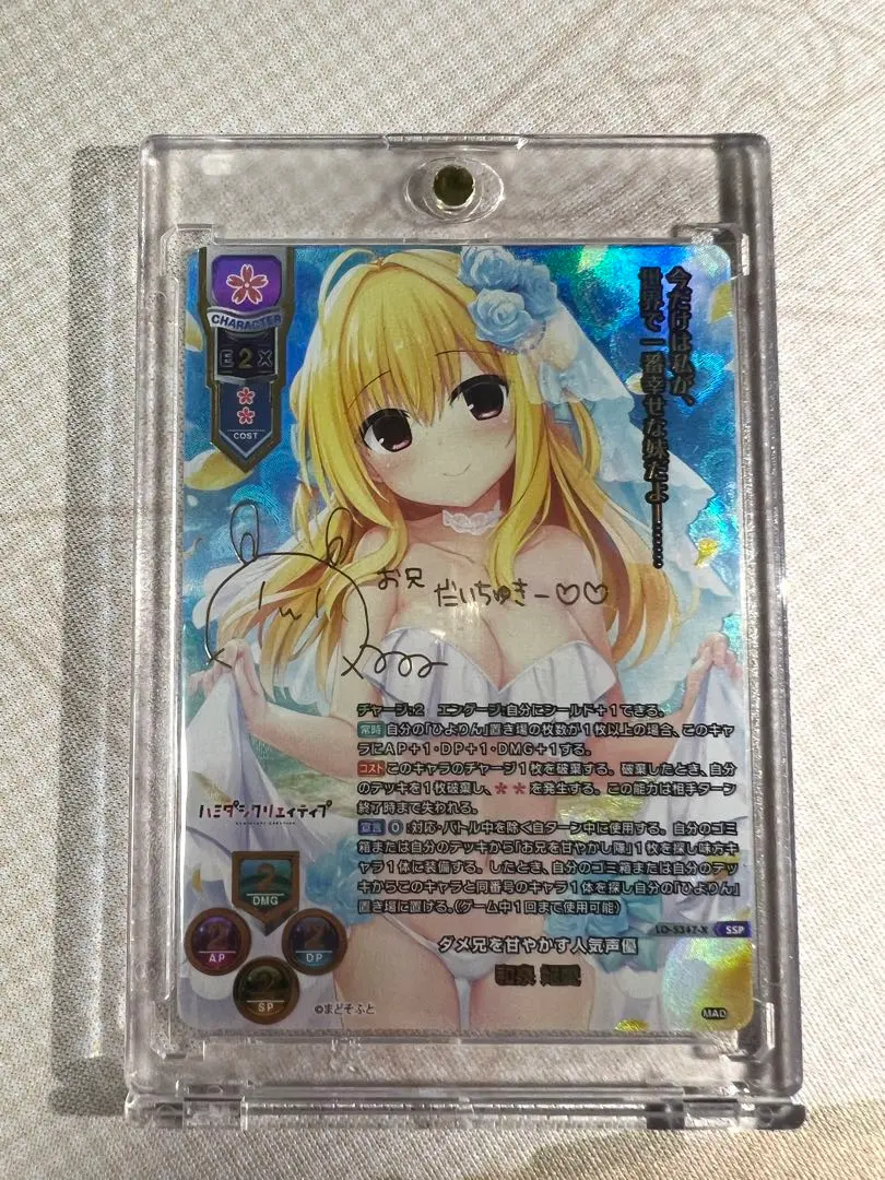 Lycee ダメ兄を甘やかす人気声優　和泉 妃愛 SPサイン リセ LO】ダメ兄を甘やかす人気声優 和泉 妃愛【SSP】LO-5347-XLycee