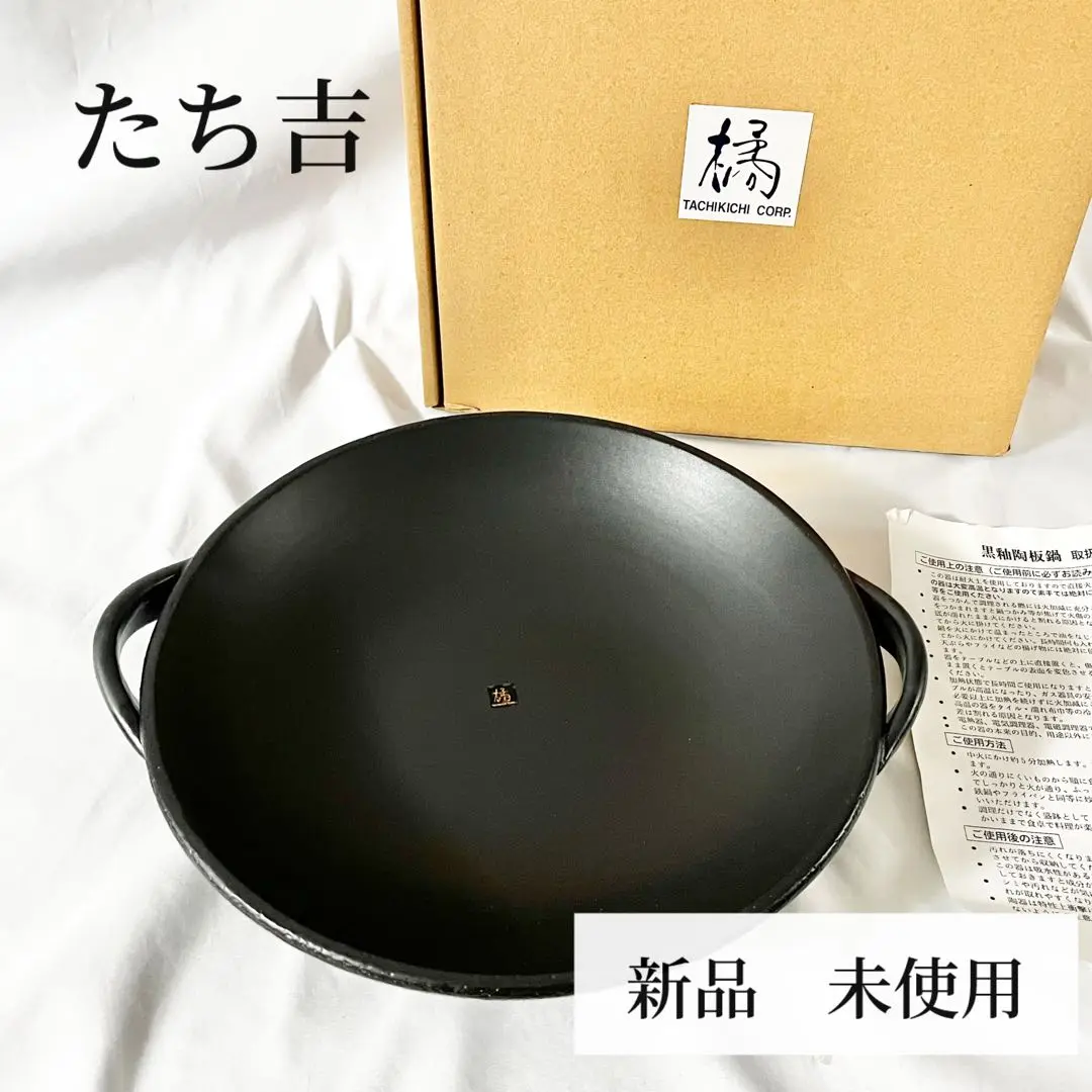 【未使用】たち吉　土鍋 ・シチュー鍋　取っ手付き パール金属 両手鍋 24cm IH対応 VISIONS GOLD Coating シチュー