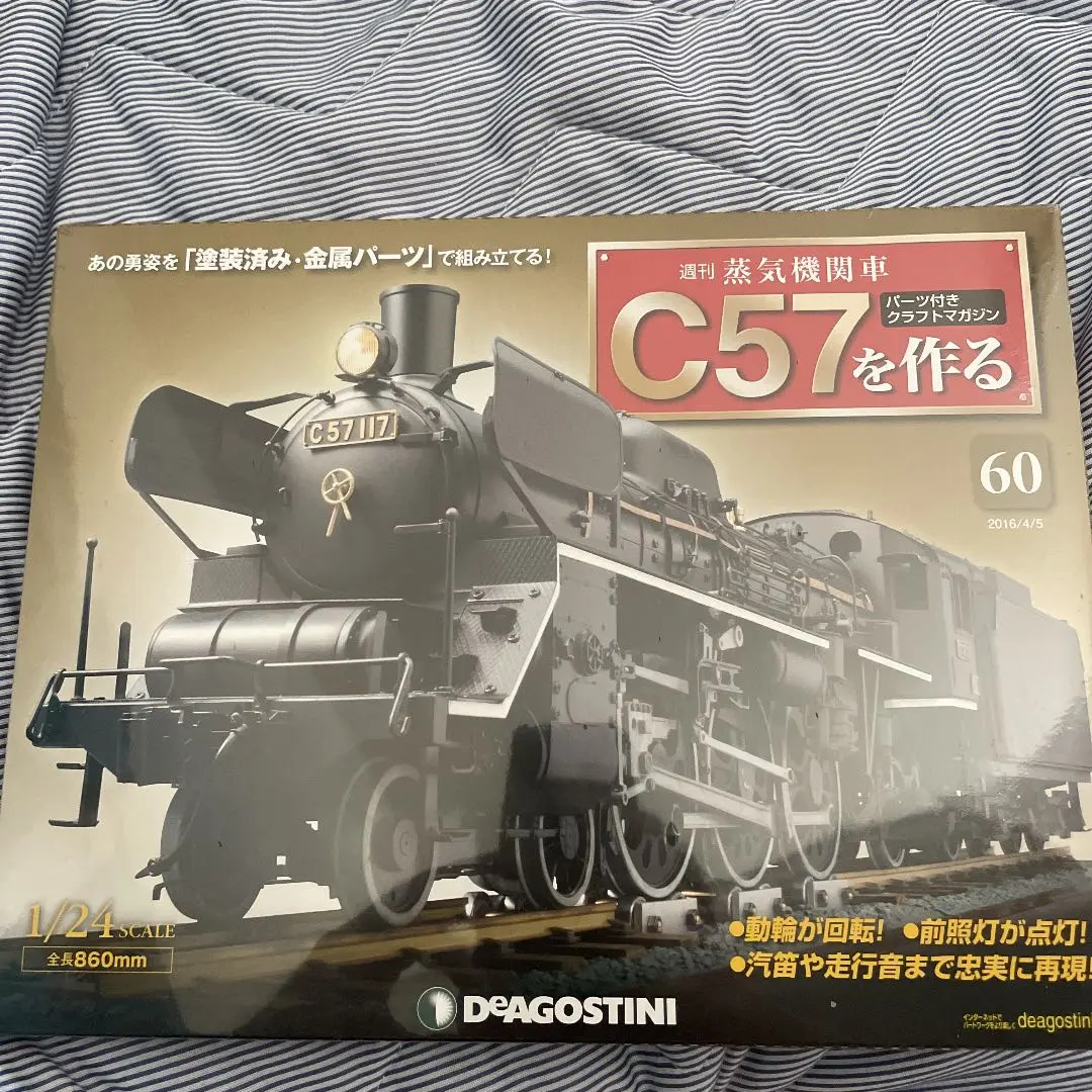 週刊 蒸気機関車C57を作る｜定期購読 - 雑誌のFujisan