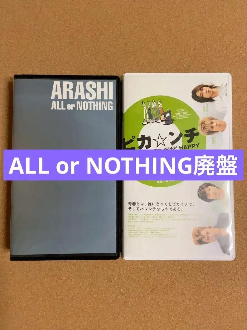 2025年最新】嵐 all or nothing VHSの人気アイテム - メルカリ