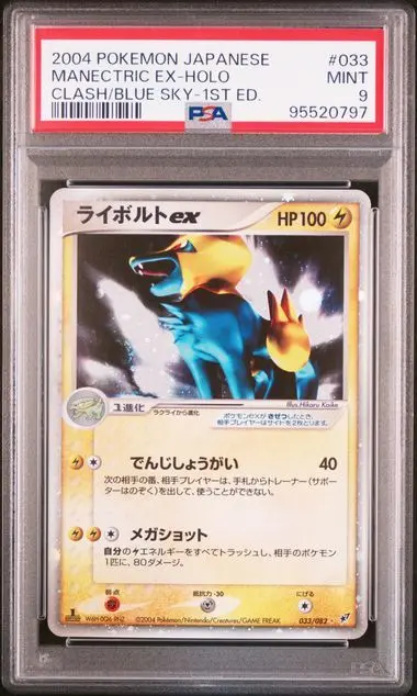 2025年最新】ライボルトEX psa10の人気アイテム - メルカリ