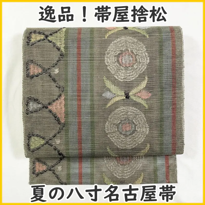 楽天市場】帯屋捨松 夏名古屋帯 水色 仕立て付き カジュアル 夏