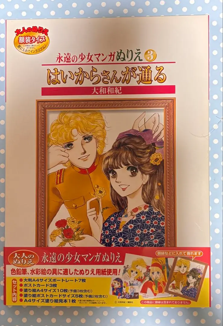 はいからさんが通る 塗り絵セット 2025年最新】はいからさんが通る ぬりえの人気アイテム - メルカリ