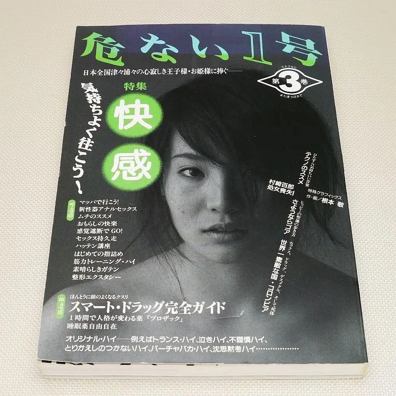 2025年最新】危ない1号 第3巻の人気アイテム - メルカリ