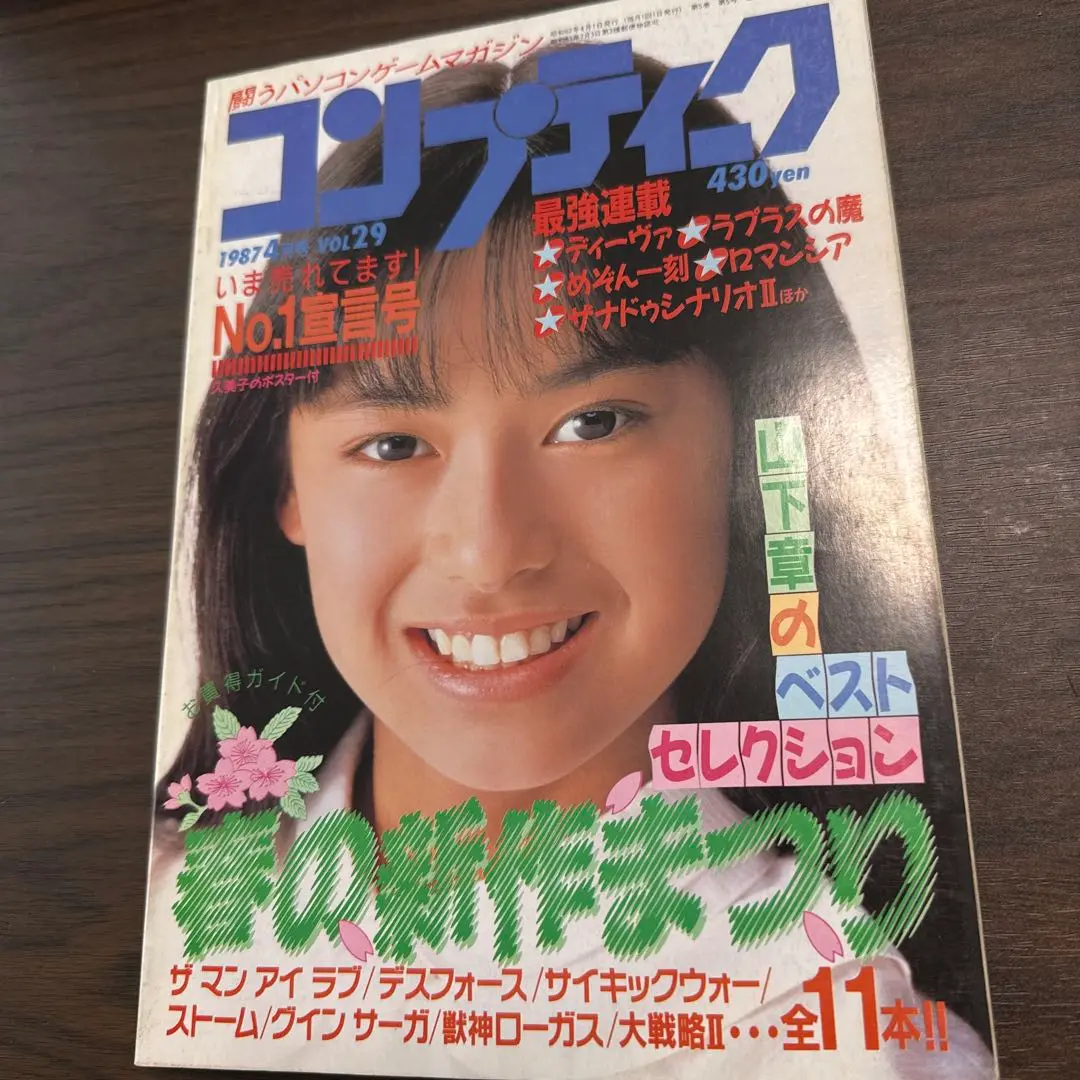 2025年最新】コンプティーク 1987の人気アイテム - メルカリ