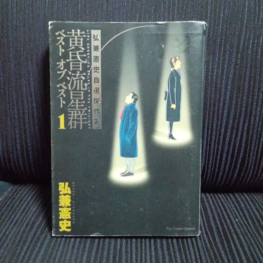 2025年最新】黄昏流星群 ベストの人気アイテム - メルカリ