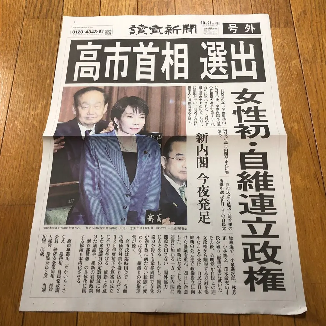 Thumbnail of Yomiuri Shimbun Extra Edition: Prime Minister Takaichi Elected
